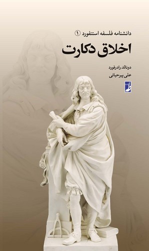 دانشنامه فلسفه استنفورد ۱
