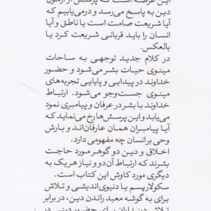 درآمدی بر کلام جدید (کتاب طه)