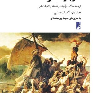 درباره شر جلد ۱ (شومیز) (کتاب طه)