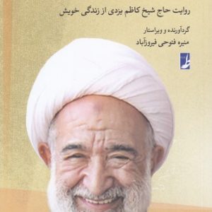 واعظ شهر خوبان
