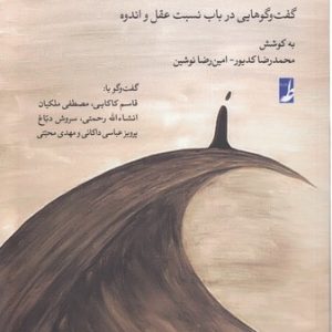 عقل و اندوه طویل
