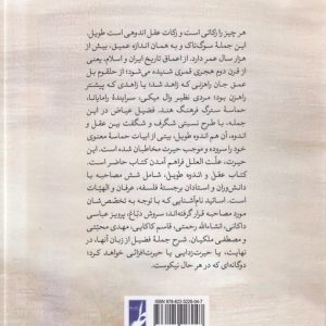 عقل و اندوه طویل