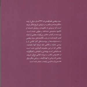 میراث مرتضوی