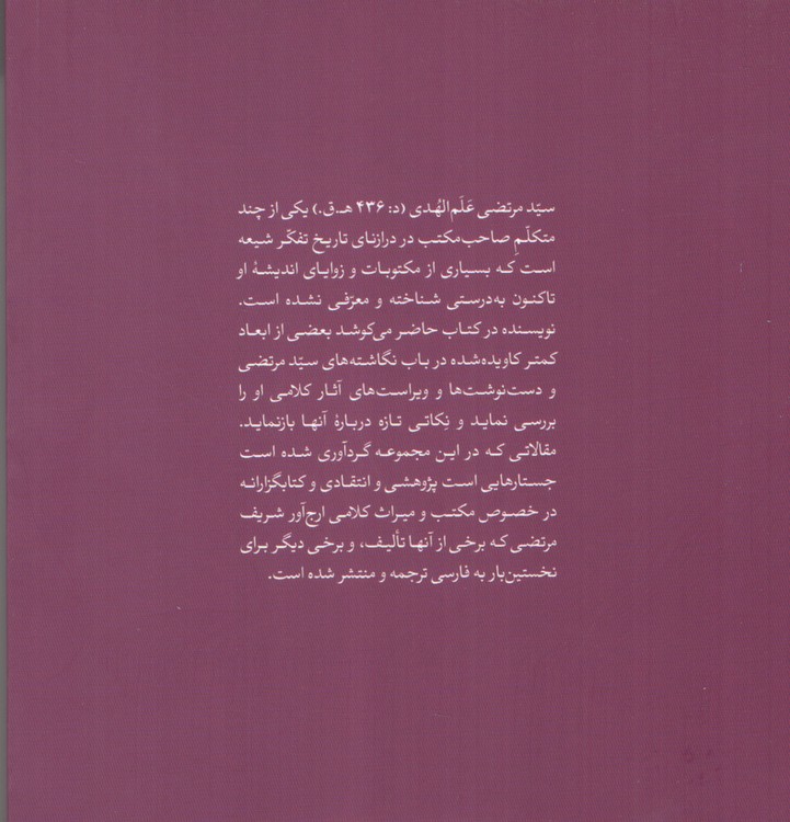 میراث مرتضوی