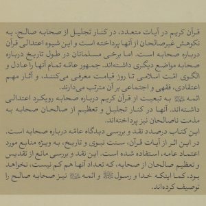نقد و بررسی عدالت صحابه