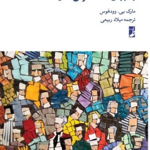 به جهان فلسفه خوش آمدید (کتاب طه)