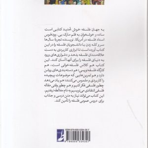 به جهان فلسفه خوش آمدید (کتاب طه)