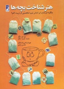 هنر شناخت بچه‌ها