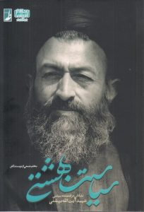 سیاست بهشتی