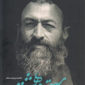 سیاست بهشتی