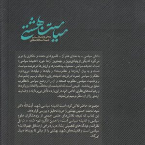 سیاست بهشتی