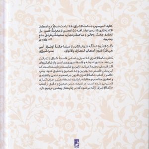کتاب حکمه الاشراق