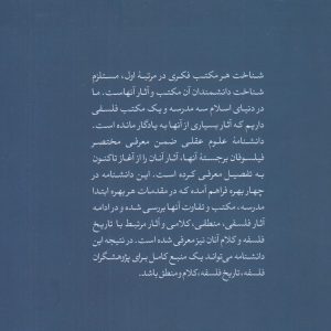 دانشنامه علوم عقلی