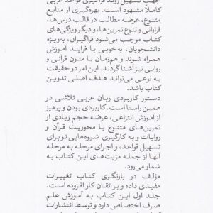 آموزش نحو (جلد ۲)
