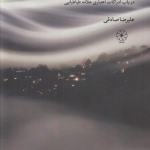 کتاب اعتبار