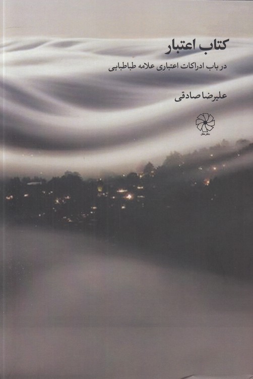 کتاب اعتبار