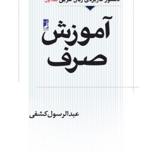 آموزش صرف