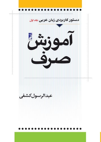 آموزش صرف