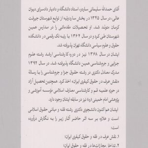 قاعده فراغ دادرس در فقه و حقوق ایران (کتاب طه)
