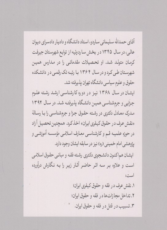 قاعده فراغ دادرس در فقه و حقوق ایران (کتاب طه)