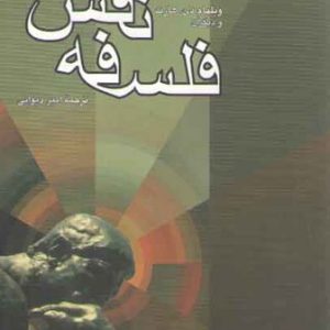 فلسفه نفس (کتاب طه)