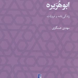 ابوهریره