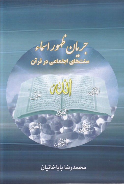 جریان ظهور اسما