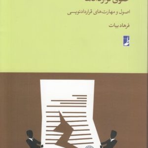 حقوق قراردادها (حقوق برای همه ۳)