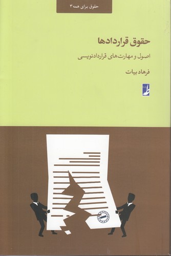 حقوق قراردادها (حقوق برای همه ۳)