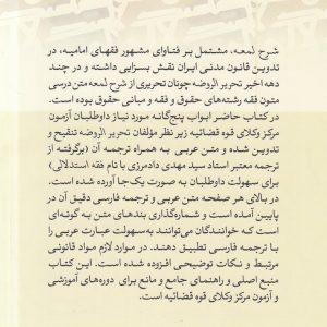 منتخب تحریر الروضه