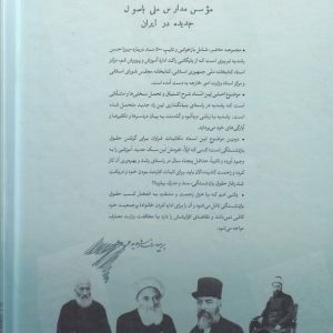 رشدیهپژوهی (۴) : مجموعه اسناد میرزا حسن رشدیه تبریزی (کتاب طه)