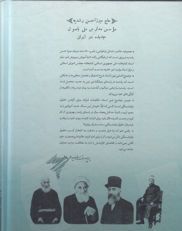 رشدیهپژوهی (۴) : مجموعه اسناد میرزا حسن رشدیه تبریزی (کتاب طه)