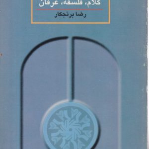 آشنایی با علوم اسلامی
