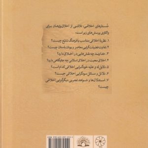 جستارهای اخلاقی