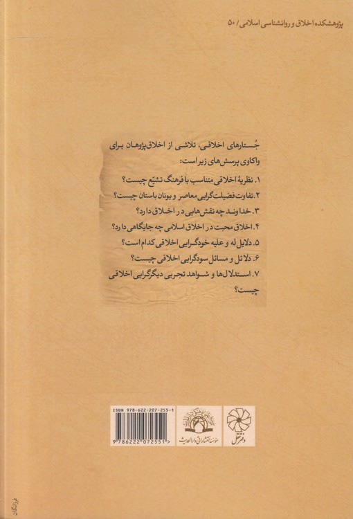 جستارهای اخلاقی