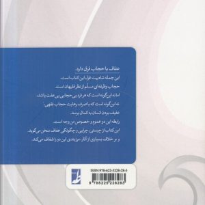 مسئله عفاف