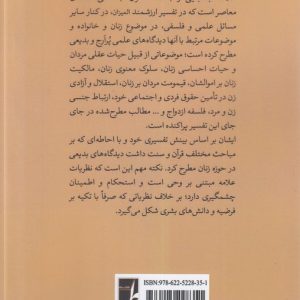زن و خانواده در اندیشه وحیانی علامه طباطبایی (کتاب طه)