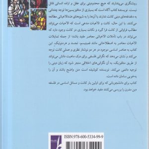 کانت و الاهیات (کتاب طه)