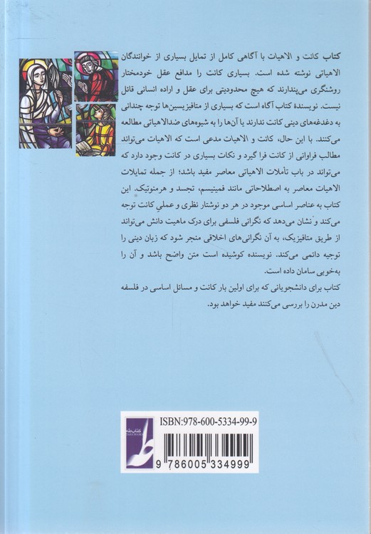 کانت و الاهیات (کتاب طه)