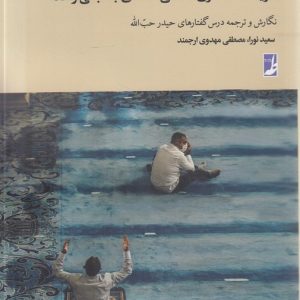 گستره شریعت (دفتر اول) : شریعت حداکثری، نگاهی انتقادی به مبانی و ادله