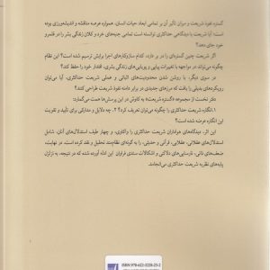 گستره شریعت (دفتر اول) : شریعت حداکثری، نگاهی انتقادی به مبانی و ادله