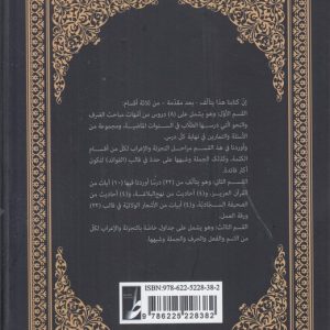 المنهاج فی التجزیه و الاعراب (کتاب طه)