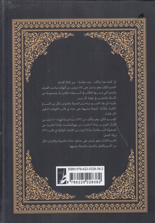 المنهاج فی التجزیه و الاعراب (کتاب طه)