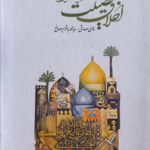 اخلاق فضیلت در آینه عقل و دین