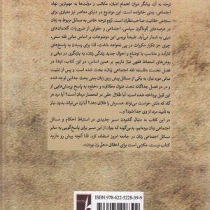 حق زن بودن (کتاب طه)