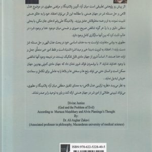 عدل الاهی: خدا و مسئله شر