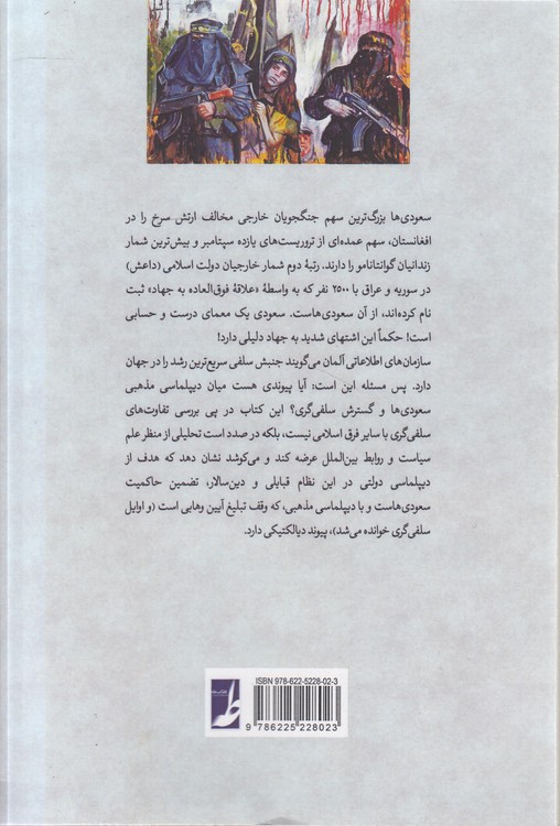 ماشین ترور
