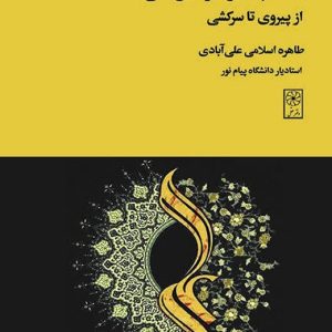 اصحاب امیرالمومنین علی