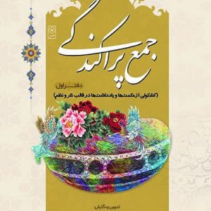 جمع پراکندگی