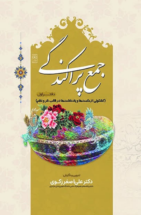 جمع پراکندگی